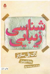 زیبایی شناسی