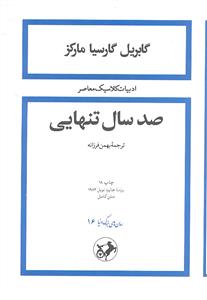 صد سال تنهایی متن کامل
