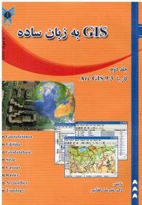 GIS به زبان ساده ج2 کار با ARC GIS9.3