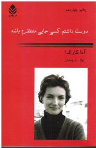دوست داشتم کسی جایی منتظرم باشد