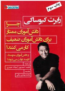 چرا دانش آموزان ممتاز برای دانش آموزان ضعیف کارمی کنند؟ و دانش آموزان متوسط کارمند دولت می شوند؟