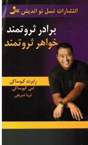 برادرثروتمندخواهرثروتمند