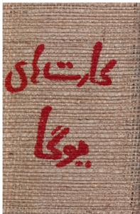 کارتهای یوگا