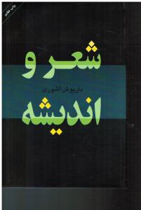 شعر و اندیشه