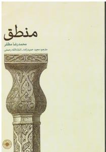 منطق
