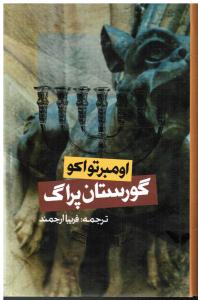 گورستان پراگ