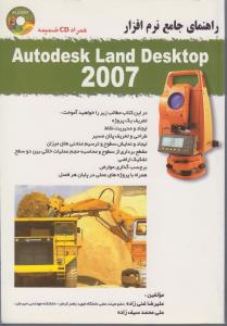 راهنمای جامع نرم افزار اتودسک لنددسک تاپ 2007-AUTODESK LAND DESKTOP