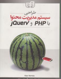طراحی سیستم مدیریت محتوا با جاوا اسکریپ PHP JQUERY