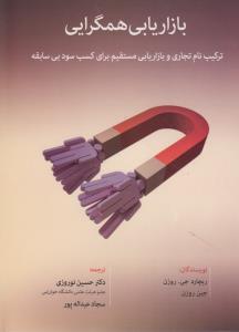 بازاریابی همگرایی  ترکیب نام تجاری و بازاریابی مستقیم برای کسب سود بی سابقه