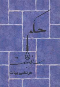 حکم سرنوشت