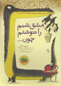 مشق شبم را ننوشتم چون....