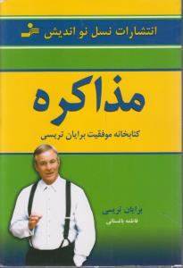 مذاکره کتابخانه موفقیت