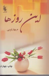 این روزها