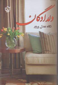 دلدادگان