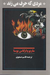 مردی که حرف می زند