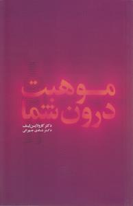موهبت درون شماست