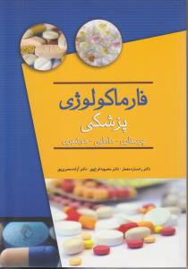 فارماکولوژی پزشکی پرستاری مامایی هوشبری
