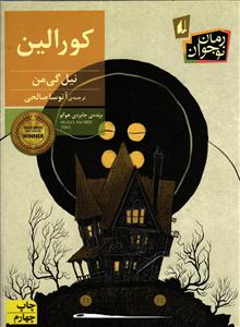 کورالین