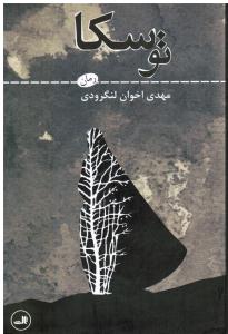 توسکا
