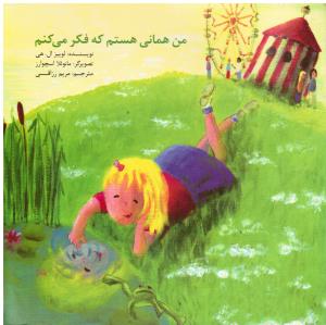 من همانی هستم که فکرمی کنم