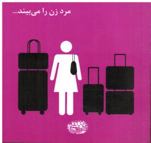 مرد زن را می بیند....