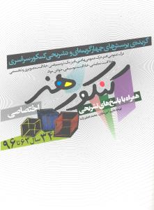 15سال کنکور هنر همراه با پاسخ تشریحی[1390تا 1404]