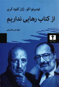 از کتاب رهایی نداریم