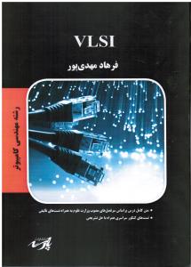 VLSI (رشته مهندسی کامپیوتر)