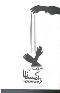 رکسانا
