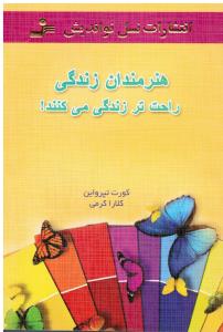 هنرمندان زندگی راحت تر زندگی می کنند