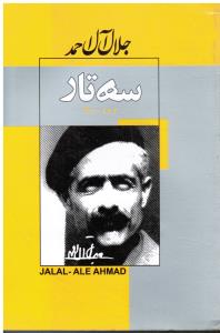 سه تار