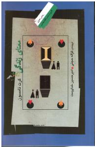 معنای زندگی (بینش معنوی)