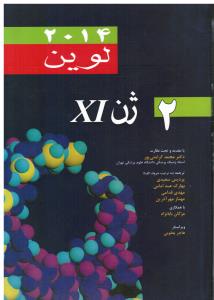ژن XI11 (لوین 2014-جلددوم2)