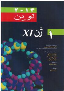 ژن XI|(لوین 2014-جلداول1)