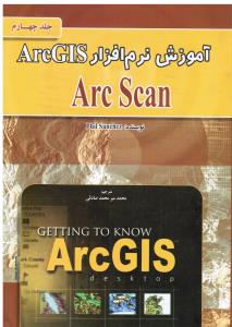 آموزش  نرم افزار ArcScan-ArcGis ج4