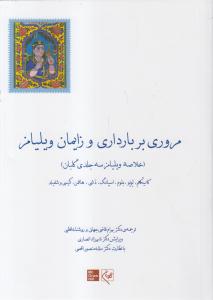 مروری بربارداری وزایمان ویلیامز(خلاصه ویلیامزسه جلدی گلبان)