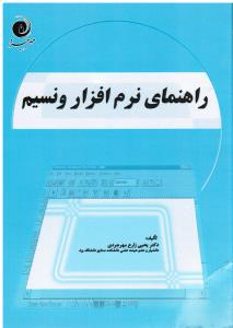 راهنمای نرم افزار ونسیم