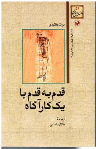 داستان های خارجی ( قدم به قدم با یک کارآگاه ) جلد54