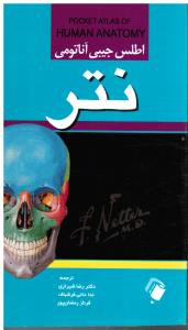 اطلس جیبی آناتومی نتر