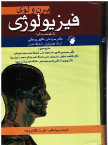 فیزیولوژی برن و لوی2010