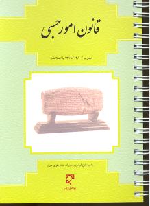 قانون امور حسبی