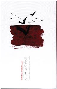 کتابخانه ی عجیب