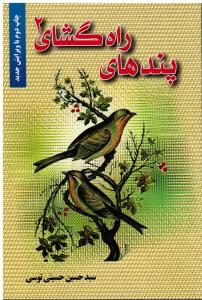 پندهای راه گشای2