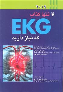 تنها کتاب EKG  (ایی کی جی) که نیاز دارید 2019 نوار قلب