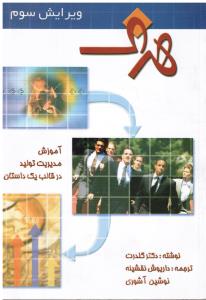 هدف ( آموزش مدیریت تولید در قالب یک داستان )