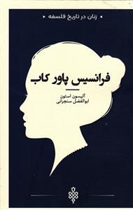 . زنان در تاریخ فلسفه . فرانسیس پاور کاب