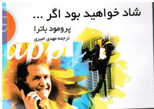 شادخواهیدبوداگر....