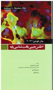 اطلس جیبی بافت شناسی پایه جان کوئیرا 2013