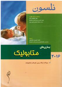 بیماری های متابولیک نلسون 2016