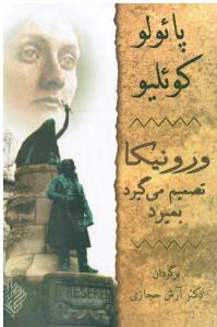 ورنیکاتصمیم می گیردبمیرد